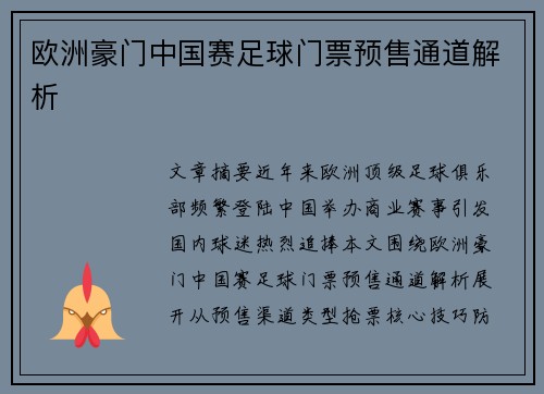 欧洲豪门中国赛足球门票预售通道解析