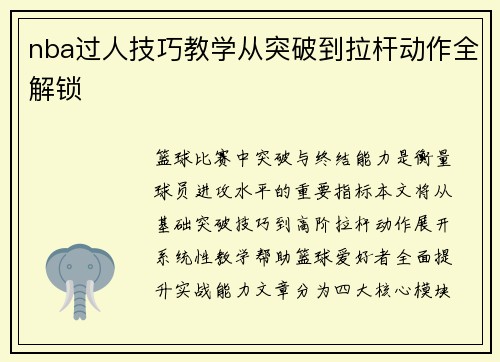 nba过人技巧教学从突破到拉杆动作全解锁