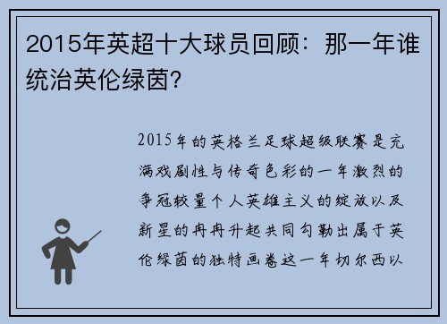 2015年英超十大球员回顾：那一年谁统治英伦绿茵？
