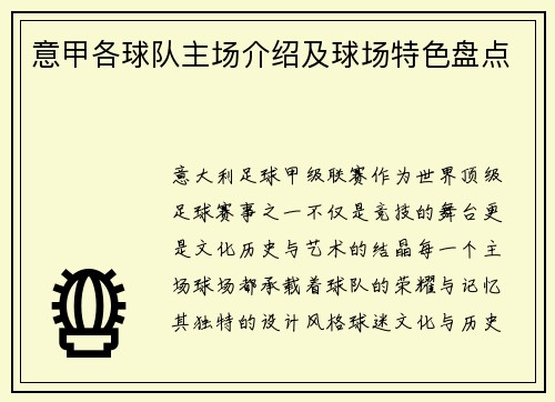 意甲各球队主场介绍及球场特色盘点