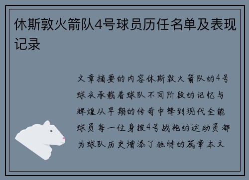休斯敦火箭队4号球员历任名单及表现记录